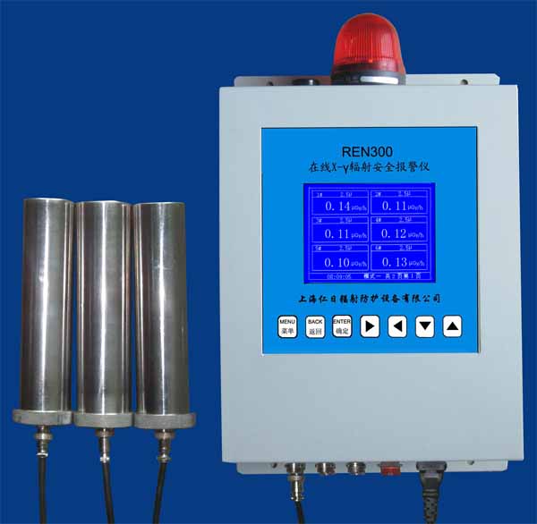 REN300型在線x-γ輻射安全報警儀